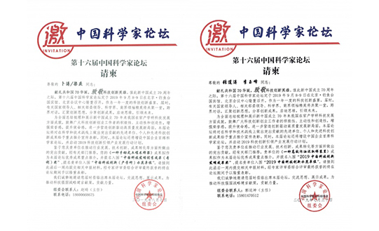 新浦金350vip卜涛、张道涛受邀参加第十六届中国科学家论坛活动